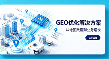 商洛GEO优化